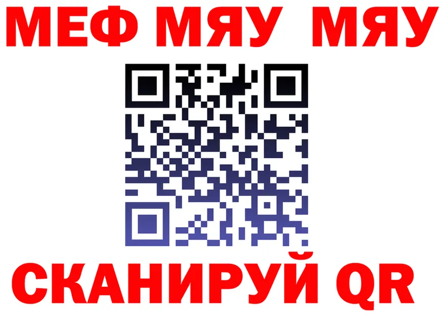 МЯУ-МЯУ mephedrone вход площадка мега Артёмовский